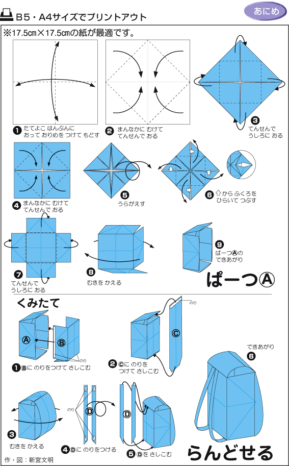 两款折纸书包的做法