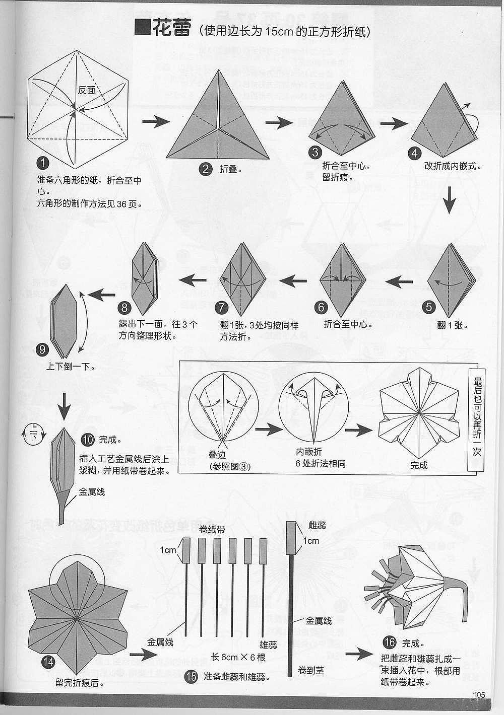 百合花折纸步骤图图片